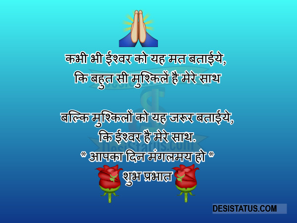 Ishwar Hai Mere Sath - Hindi Shayari Status | DesiStatus.com